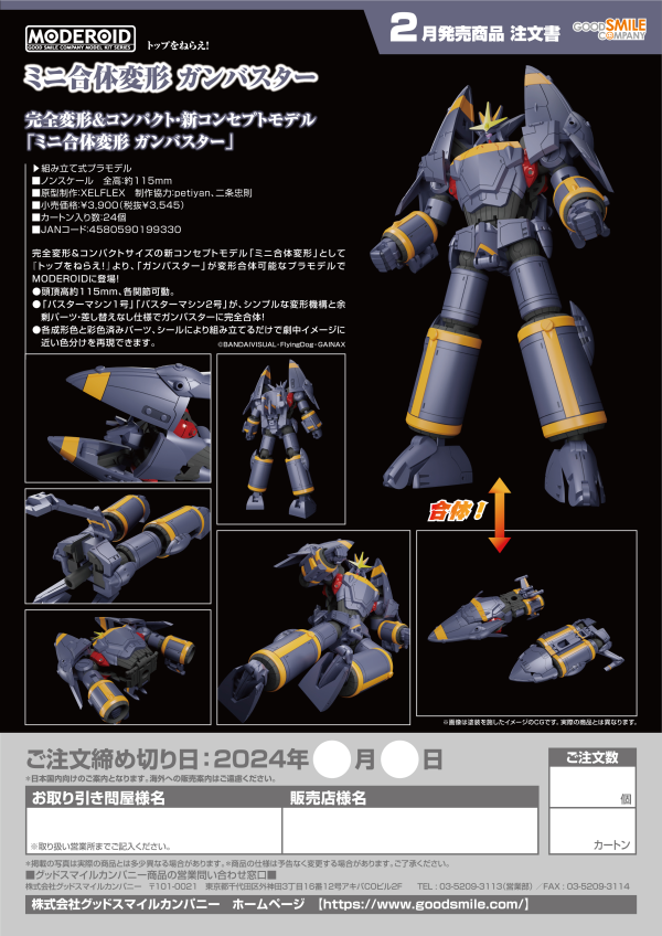 Good Smile Company MODEROID Miniature Combining & Transforming Gunbuster