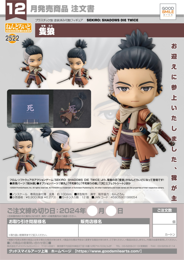 Good Smile Company Nendoroid Sekiro