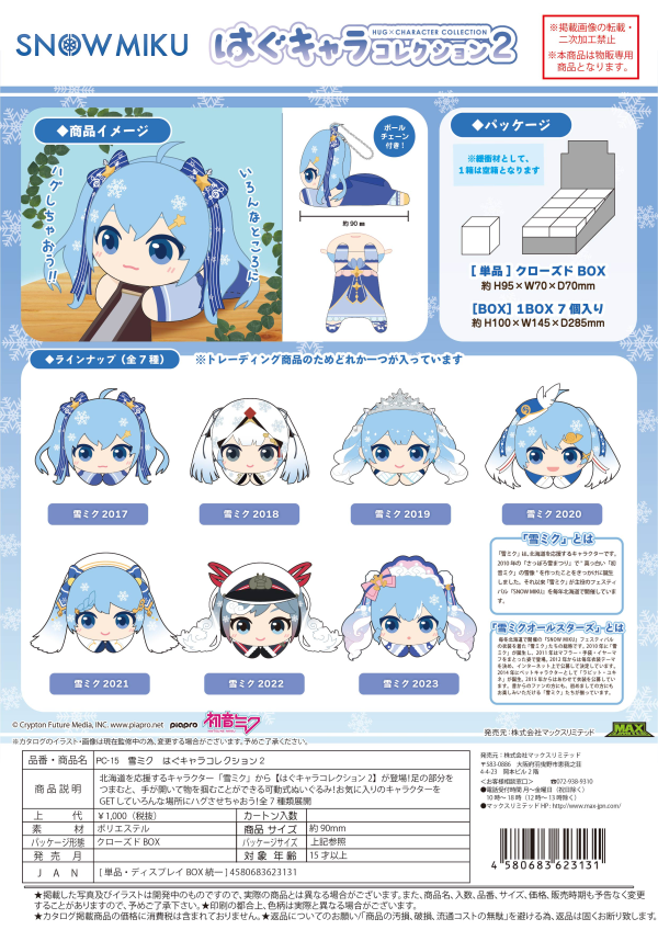 YUKI MIKU HUG CHARACTER COLLECTION 2