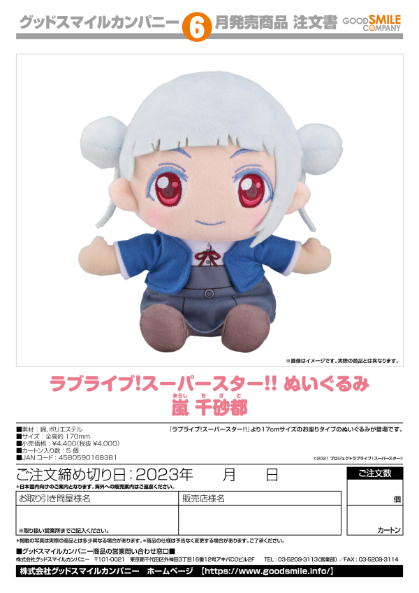 Good Smile Company Love Live! Superstar!! Plushie Chisato Arashi(4580590168381)(4580590168381)