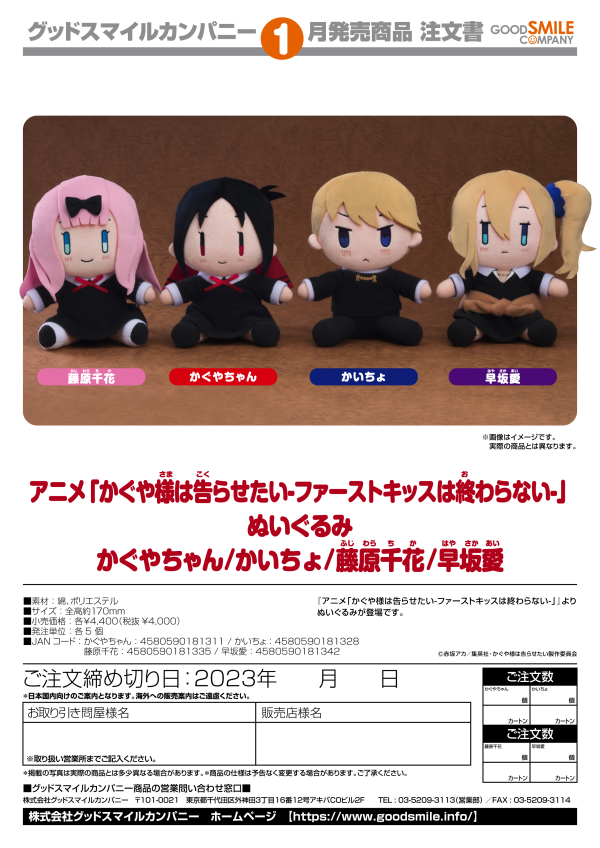 Kaguya-sama: Love is War - The First Kiss That Never Ends Plushie Ai Hayasaka | 4580590181342