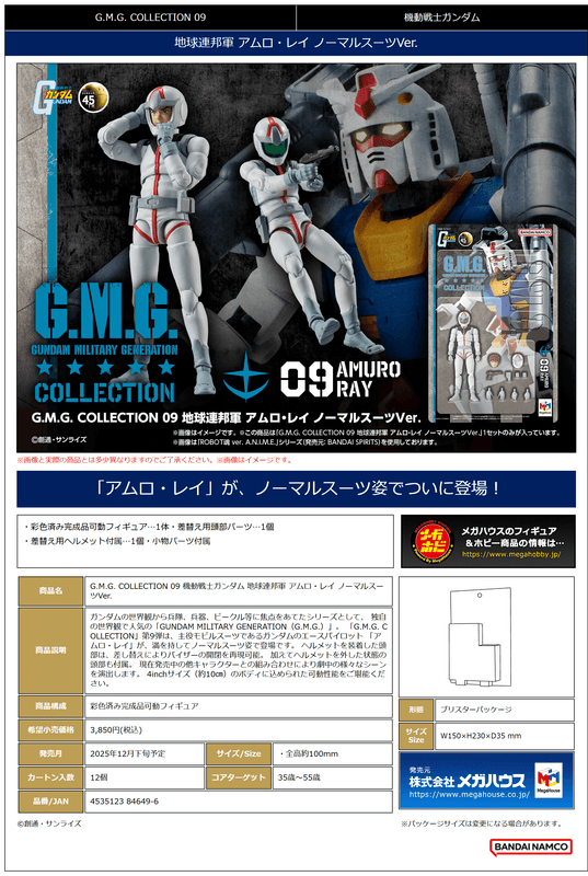 MegaHouse G.M.G. COLLECTION 09 Mobile Suit Gundam Earth Federation Amuro Ray Normal Suit Ver. | 4535123846496