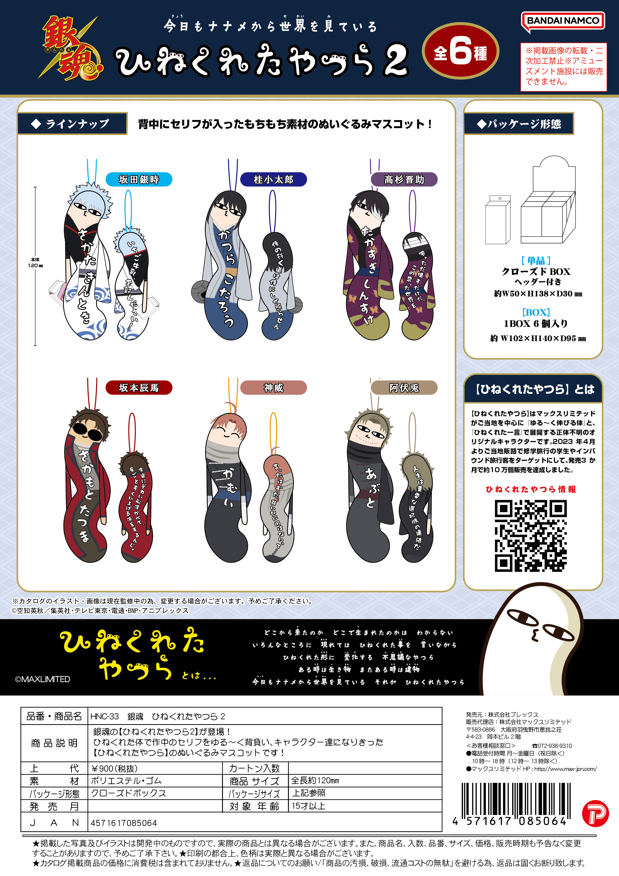 GINTAMA Hinekureta Yatsura Vol. 3 (Box of 6)