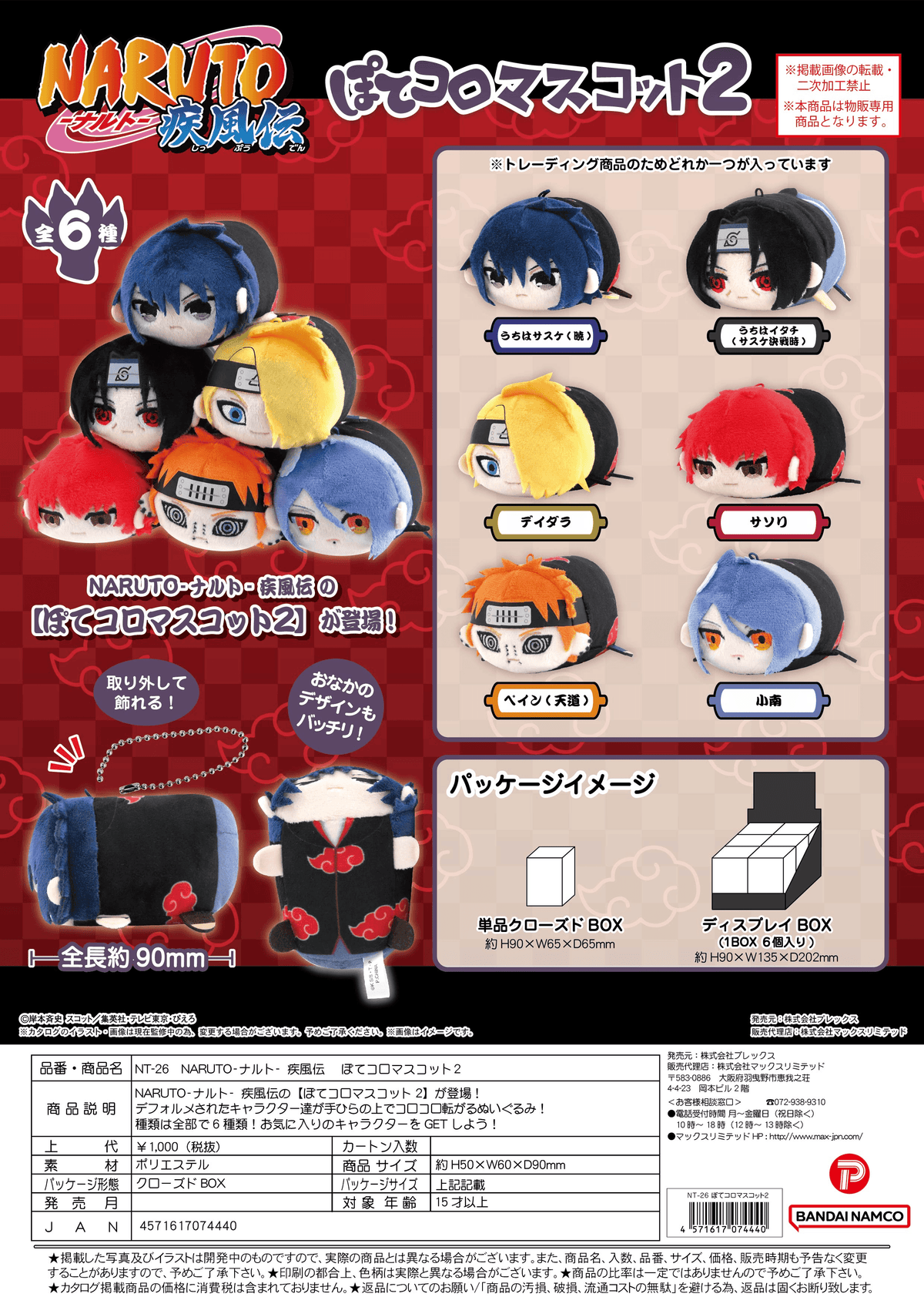 NARUTO Shippuden POTE KORO MASCOT 2 (6pc per box)