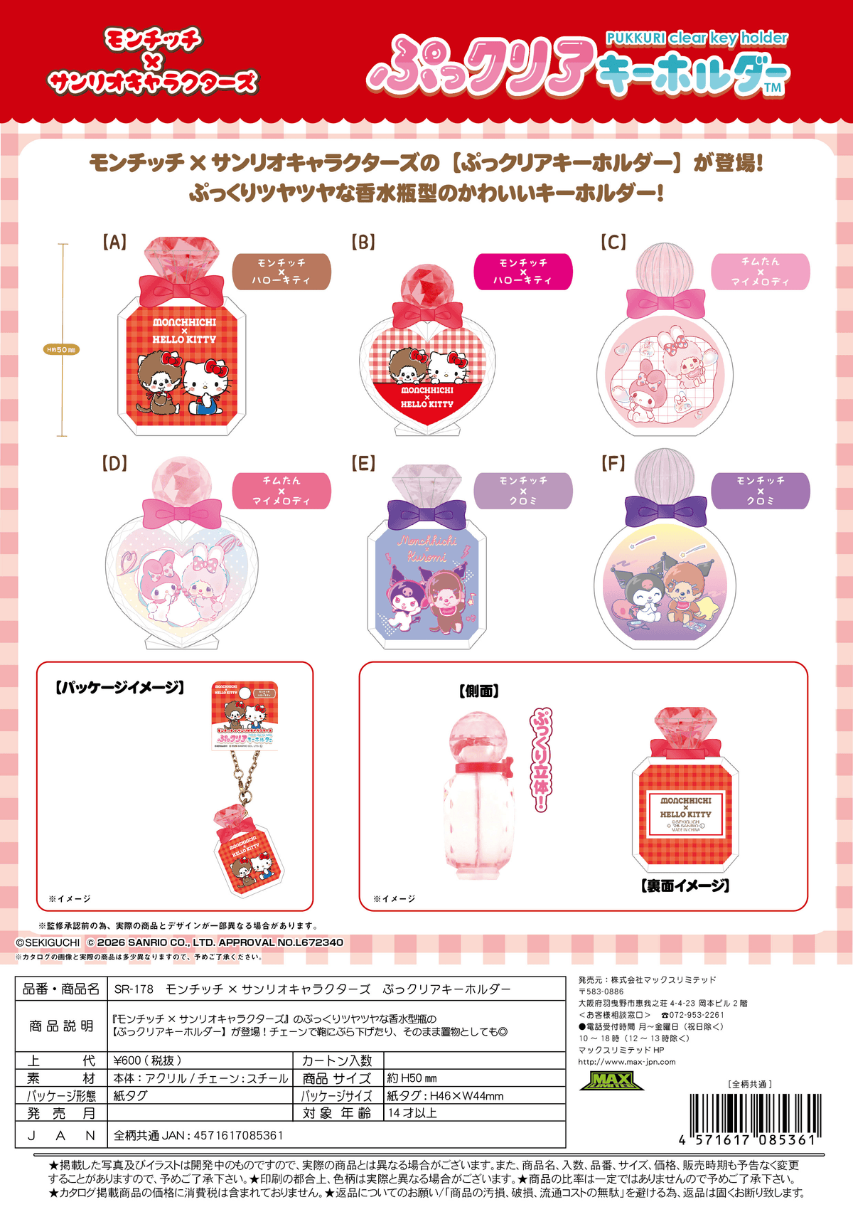 Monchhichi × Sanrio Puc Clear Keychain (Box of 30)