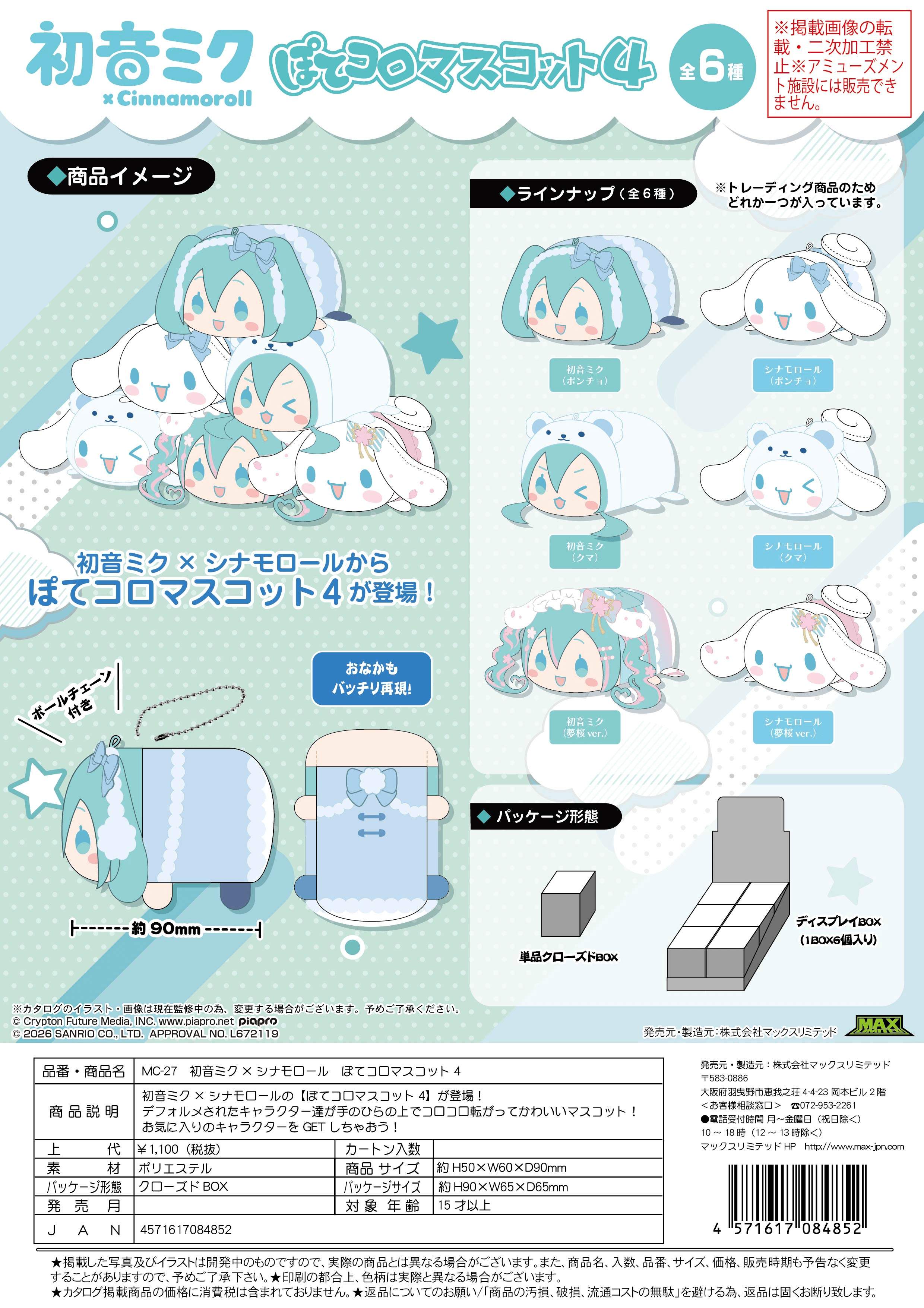 Hatsune Miku × Cinnamoroll PoteKoro Mascot Vol. 4 (Box of 6)