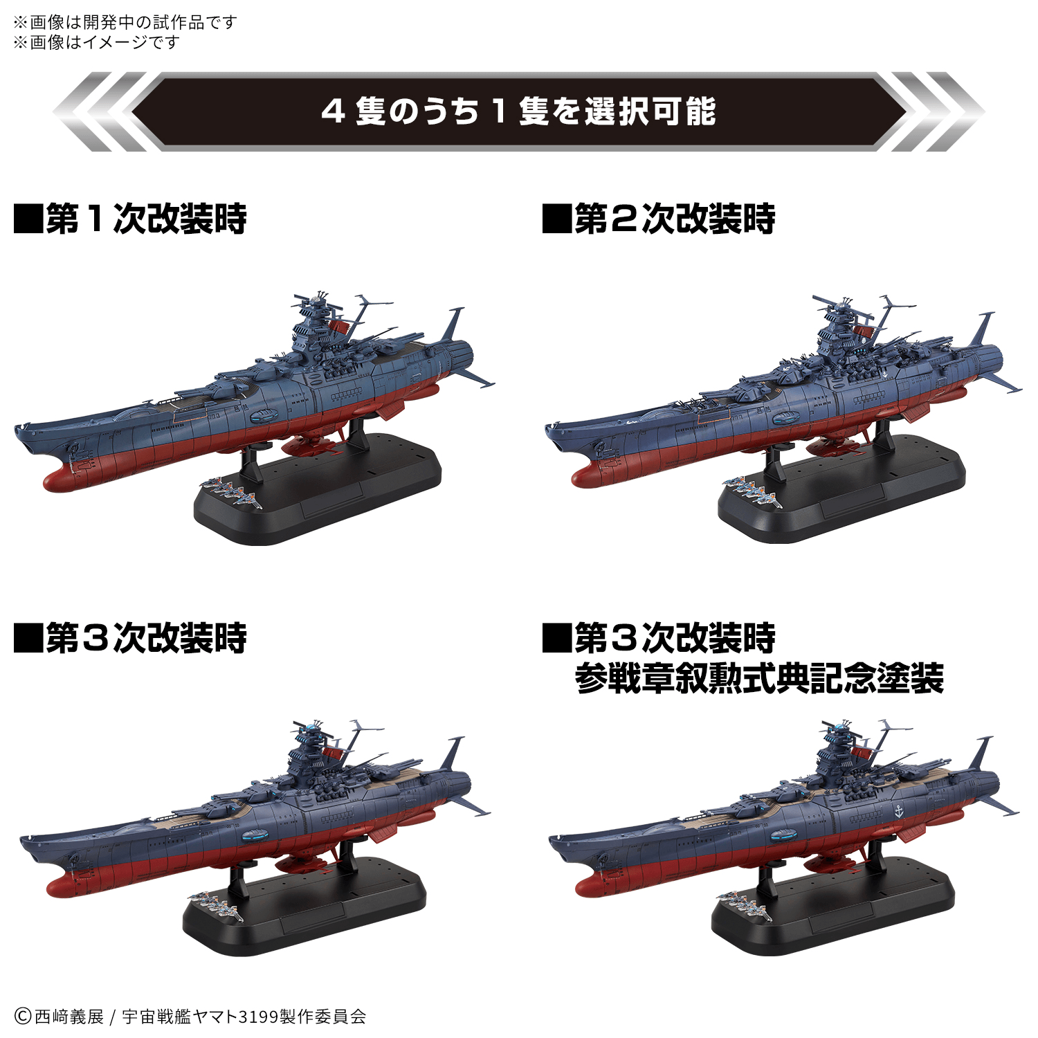 1/100 SPACE BATTLESHIP YAMATO 3199 Deluxe Set | 4573102742926