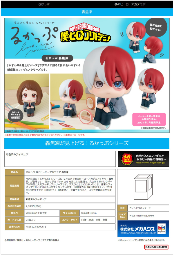 MegaHouse Lookup My Hero Academia Shoto Todoroki(4535123839061)(4535123839061)