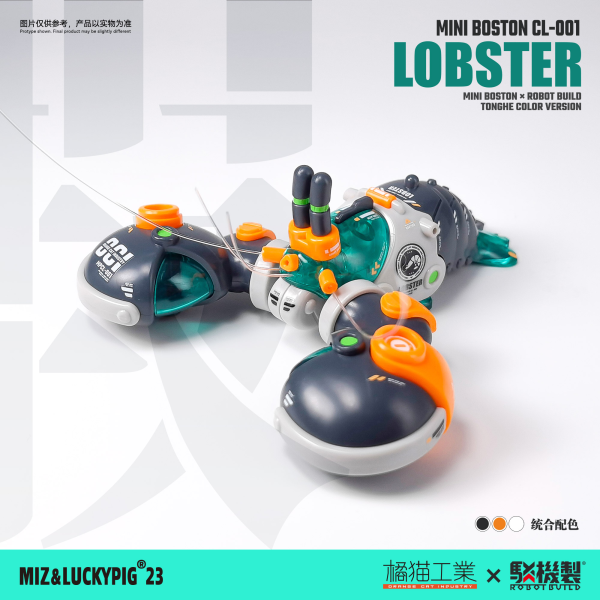 Orange Cat [Orange Cat] Boston Lobster 【橘猫工业&Mizandpig23】水产箱系列——波士顿龙虾 004 核诚联名款 | 6973848780226