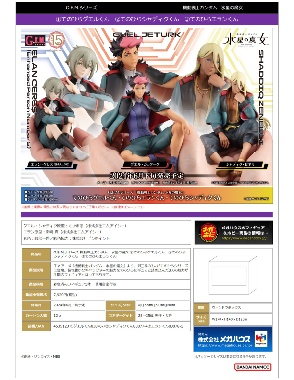 MegaHouse G.E.M. series Mobile Suit Gundam The Witch From Mercury Palm size Elan Ceres （Enchanced Person Number5）