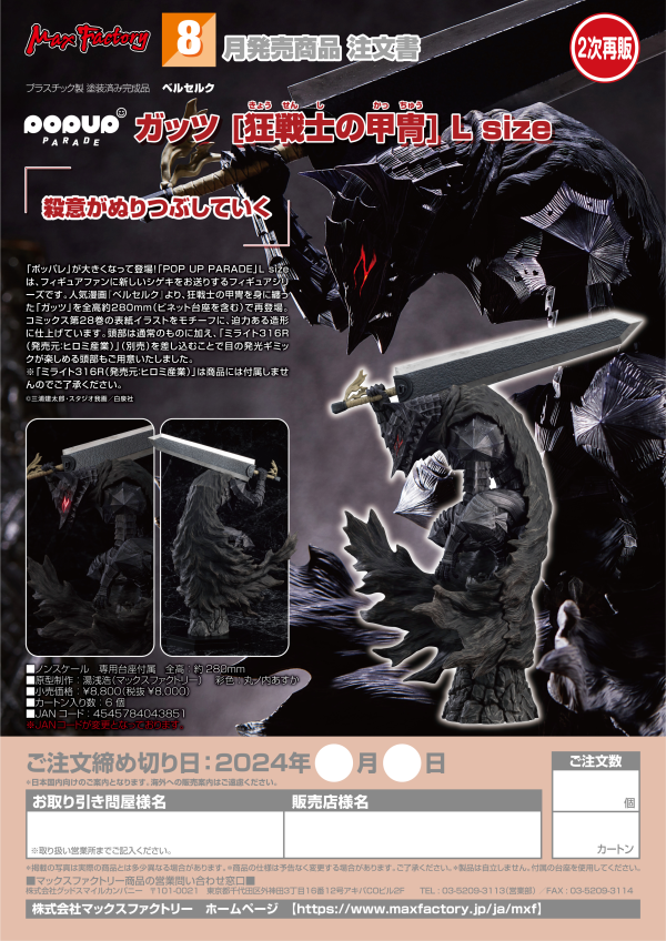 Good Smile Company POP UP PARADE Guts (Berserker Armor) L Size(3rd-run)