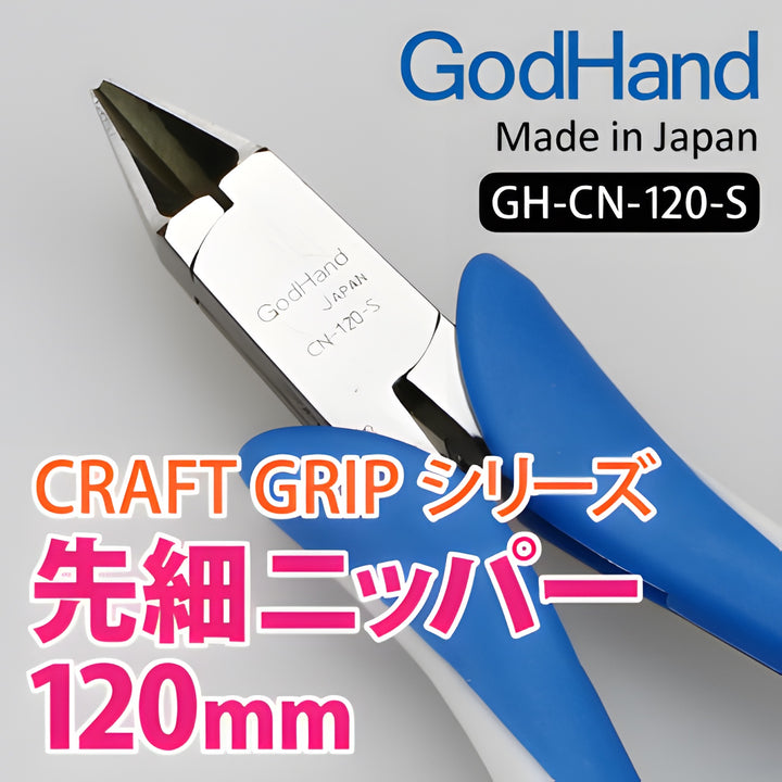 GodHand - Craft Grip Series Tapered Nippers 120mm