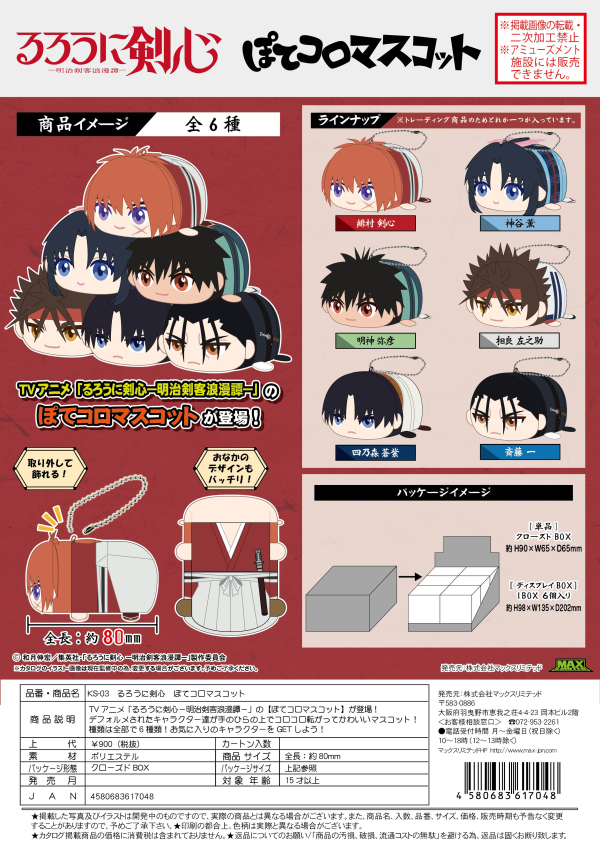 Piapro.net MAX RUROUNI KENSHIN POTE KORO MASCOT | 4580683617048