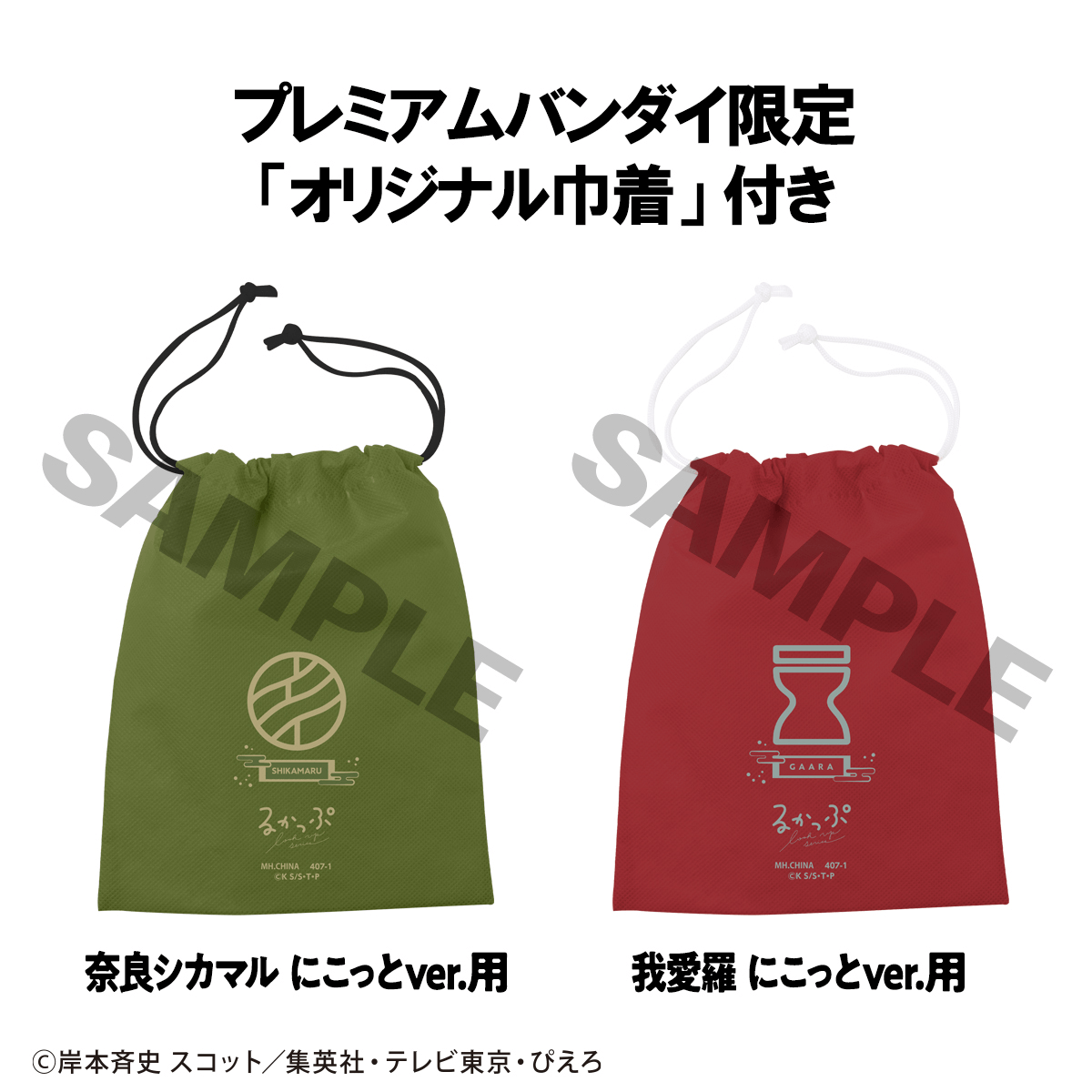 Lookup NARUTO Shippuden Shikamaru Nara & Gaara Smile ver. set【with gift】