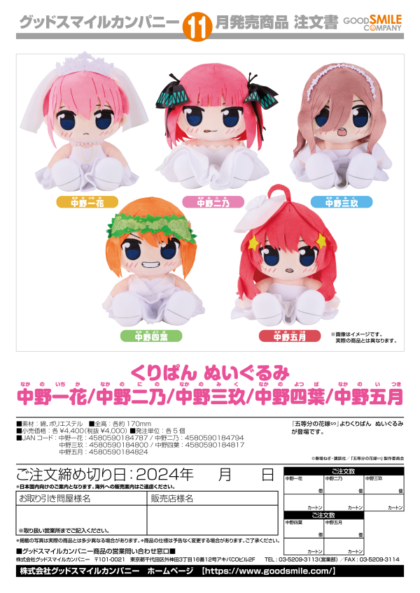 Kuripan Plushie Miku Nakano