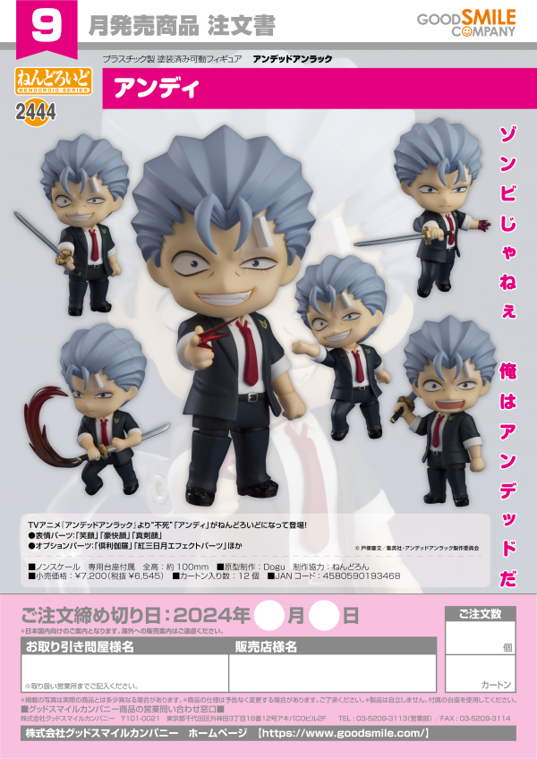Good Smile Company Nendoroid Andy(4580590193468)(4580590193468)