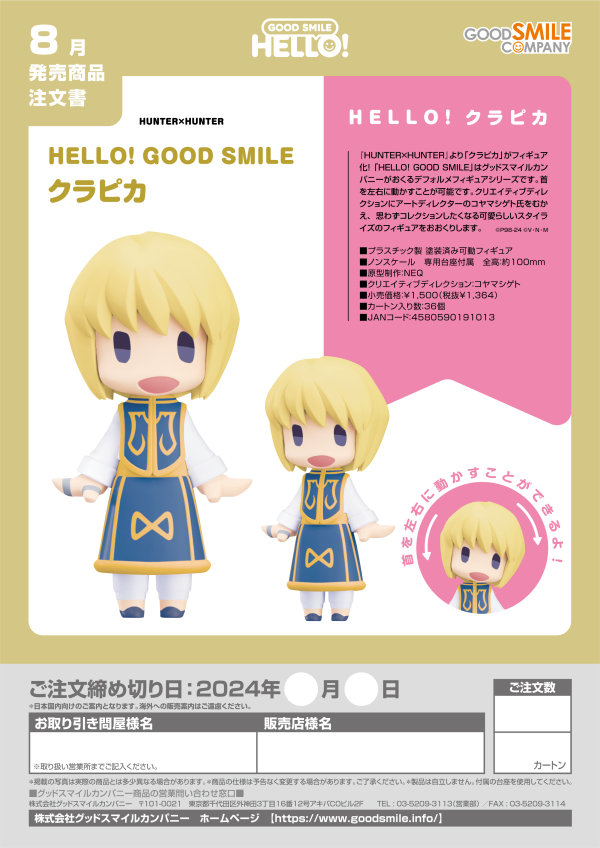 HELLO GOOD SMILE Kurapika/Curarpikt