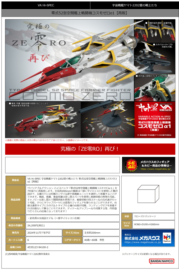MegaHouse Variable Action Hi-SPEC Space Battleship Yamato 2202：Warriors of Love Type 0 Model 52 Space Carrier Fighter Cosmo Zeroα1(Repeat)