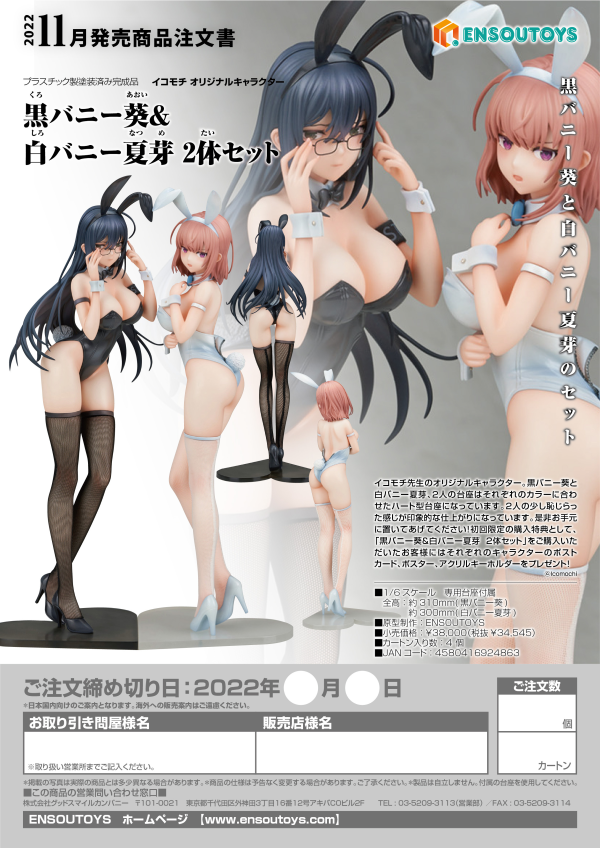 ENSOUTOYS Black Bunny Aoi and White Bunny Natsume 2 Figure Set | 4580416924863