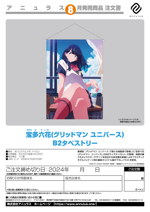 m Rikka Takarada (GRIDMAN UNIVERSE) B2 Tapestry | 4595316267095
