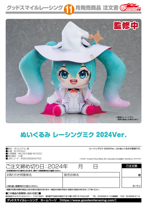 Plushie Racing Miku: 2024 Ver.