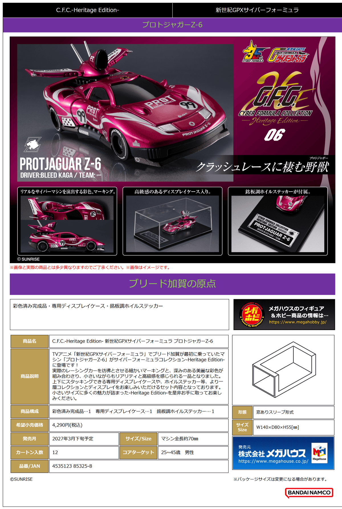 Cyber Formula Collection -Heritage Edition-Future GPX Cyber FormulaProto Jaguar Z-6