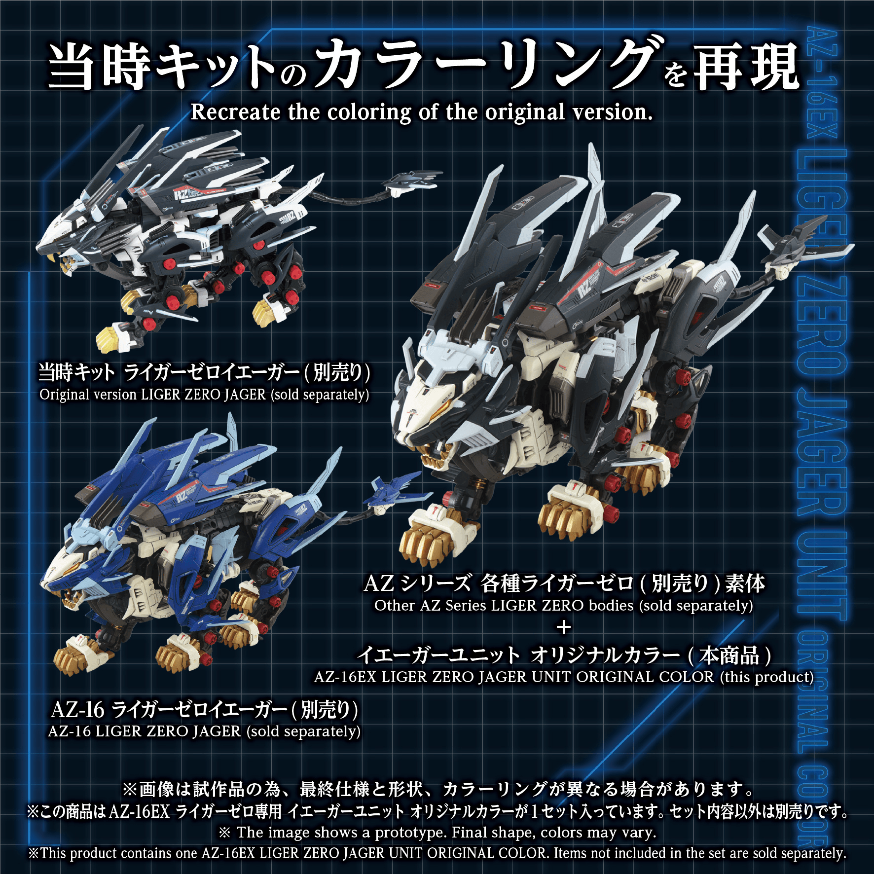 AZ-16EX LIGER ZERO JAGER UNIT ORIGINAL COLOR | 4904810072492