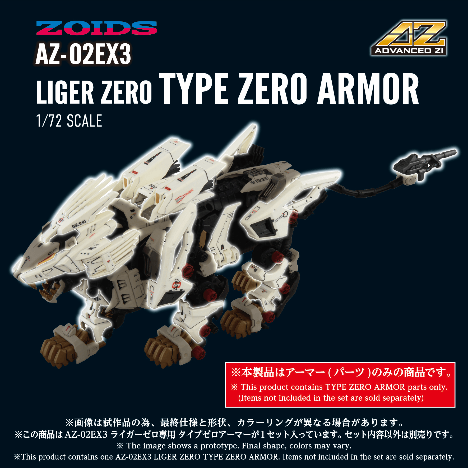 AZ-02EX3 Liger Zero Type Zero Armor | 4904810058755