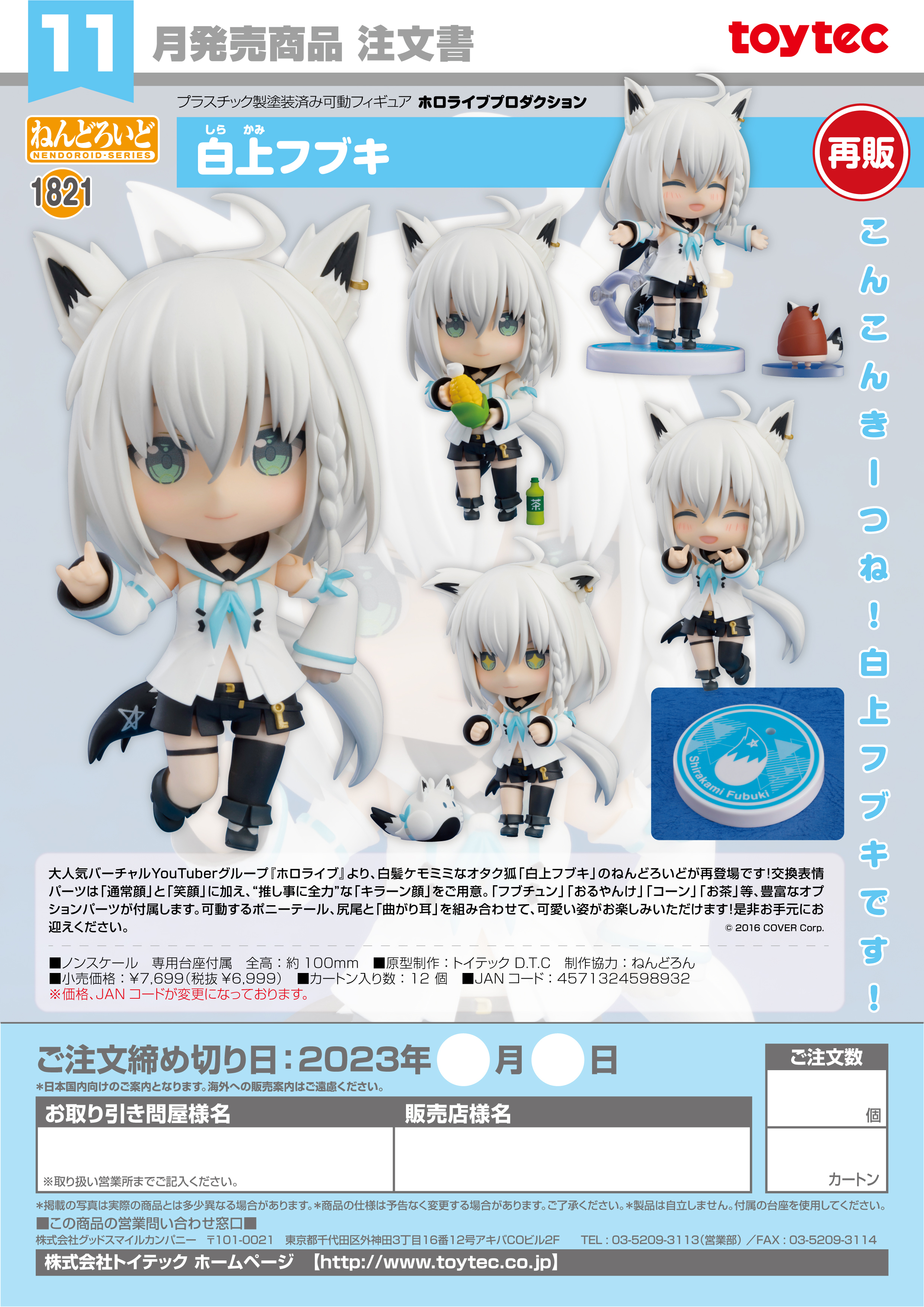 Nendoroid Shirakami Fubuki(re-run) | 4571324598932