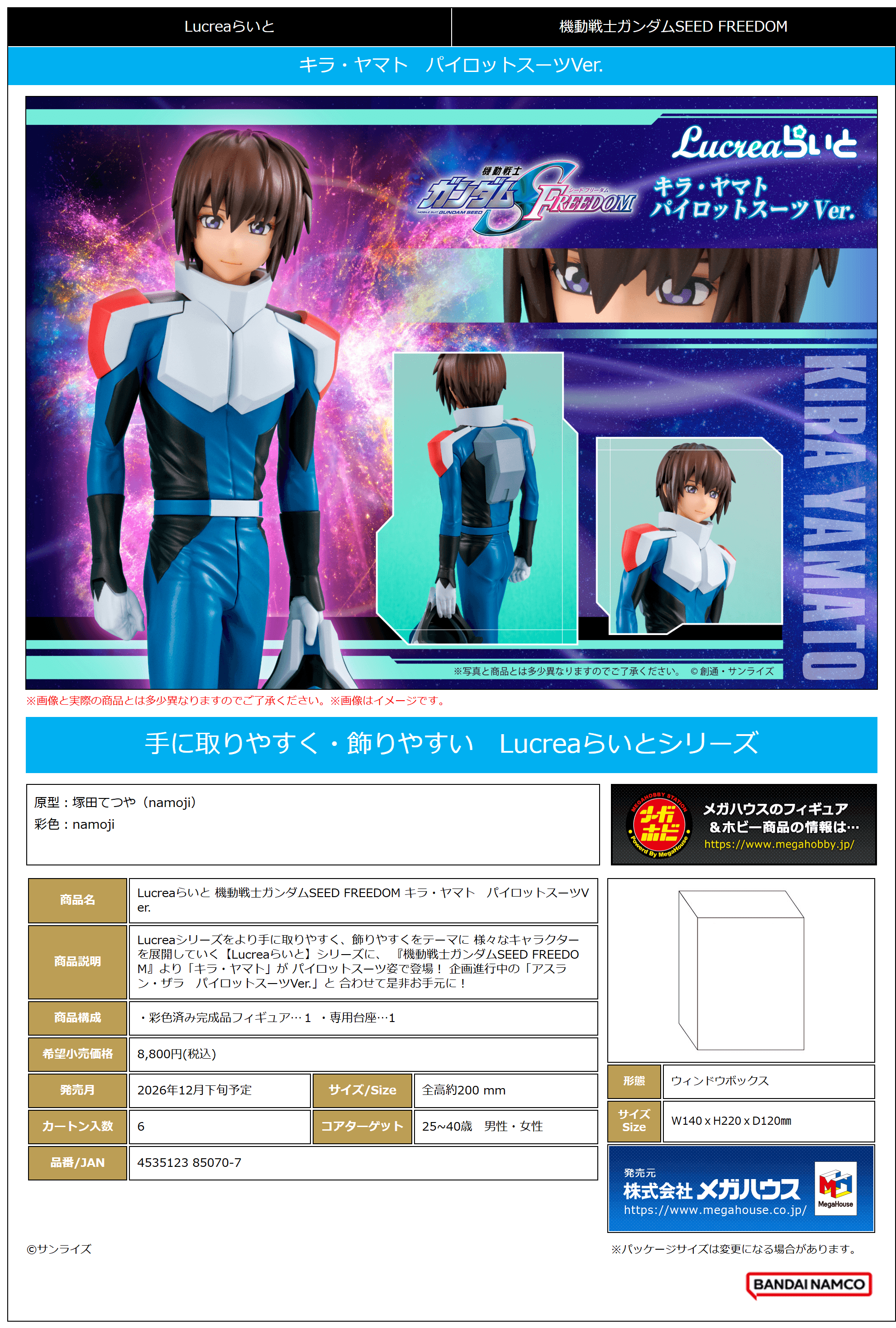 Lucrea Lite Mobile Suit Gundam SEED Kira Yamato Pilot Suit Ver.|P