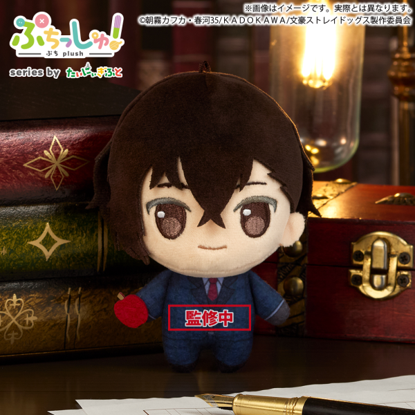 BUSHIROAD CREATIVE Puchish! Bungo Stray Dogs Osamu Dazai | 4570194392978