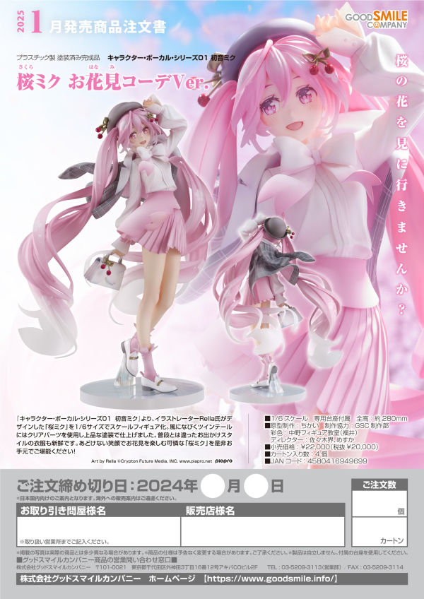 Sakura Miku: Hanami Outfit Ver.