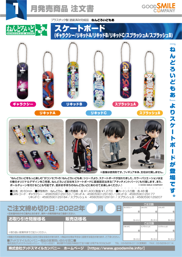 Good Smile Company Nendoroid More Skateboard (Liquid C) - P-REX Hobby