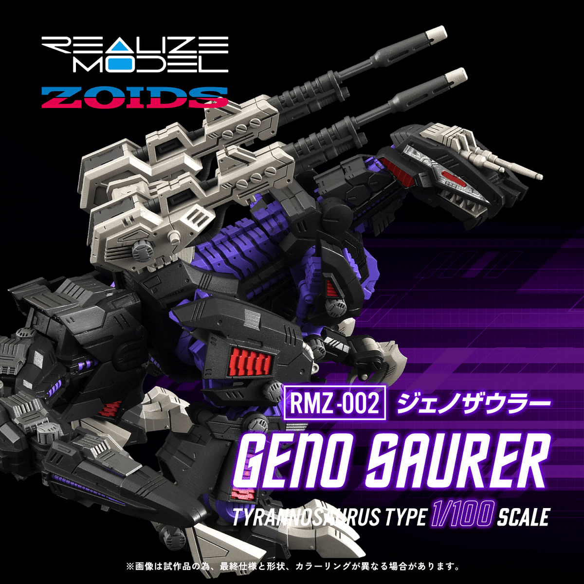 RMZ-002 Geno Saurer(0190526087125)