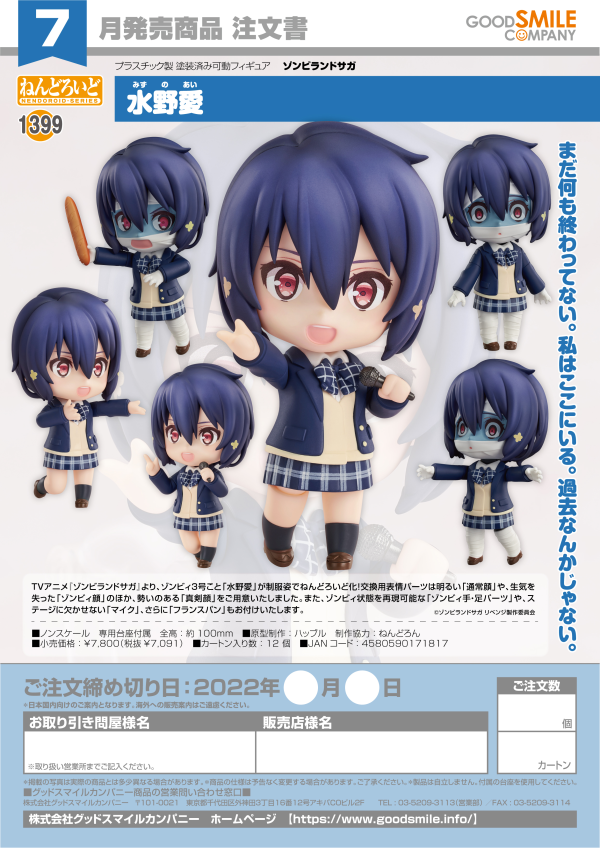 Good Smile Company Nendoroid Ai Mizuno(4580590171817)(4580590171817)