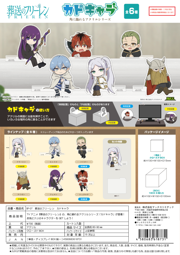 Piapro.net MAX Frieren: Beyond Journey's End KADO CHARACTER | 4580683618731