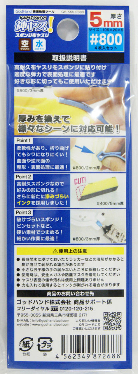 GodHand Kamiyasu Sanding Stick #800-5mm (4pcs)