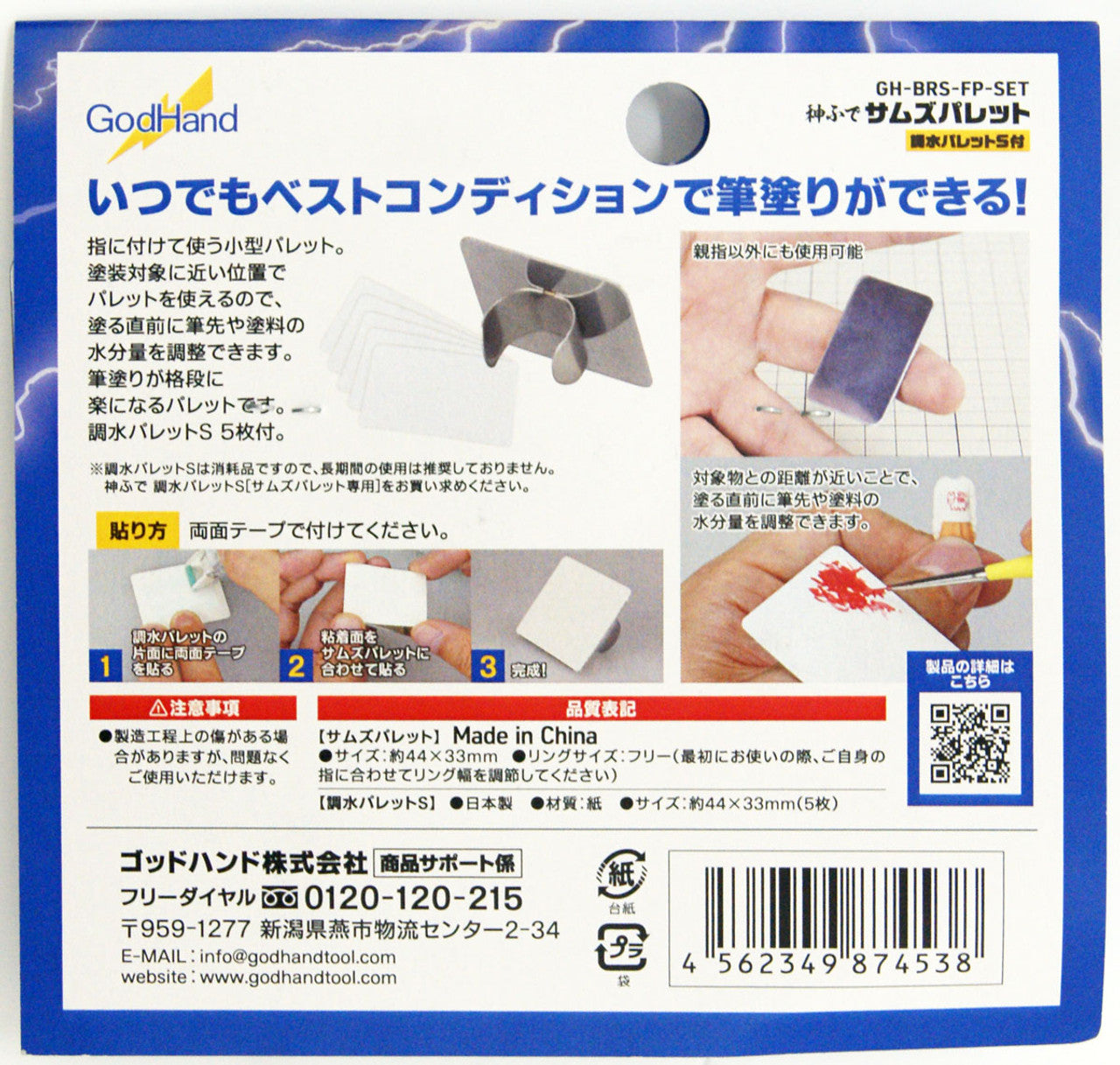 GodHand GodHand - Thumb's Palette andAdjusting Palette Sheet Thumb's Palette Set