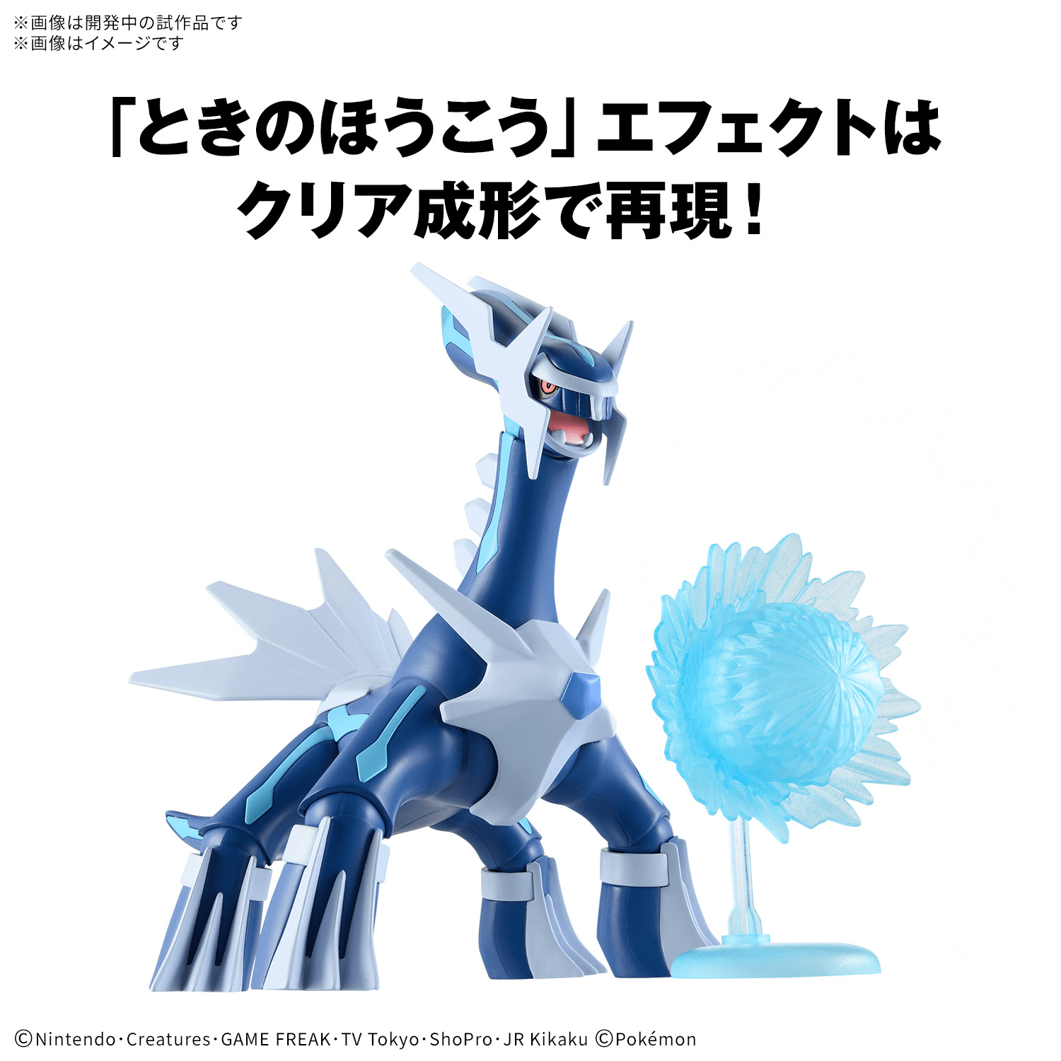 Pokémon Model Kit DIALGA | 4580886845835