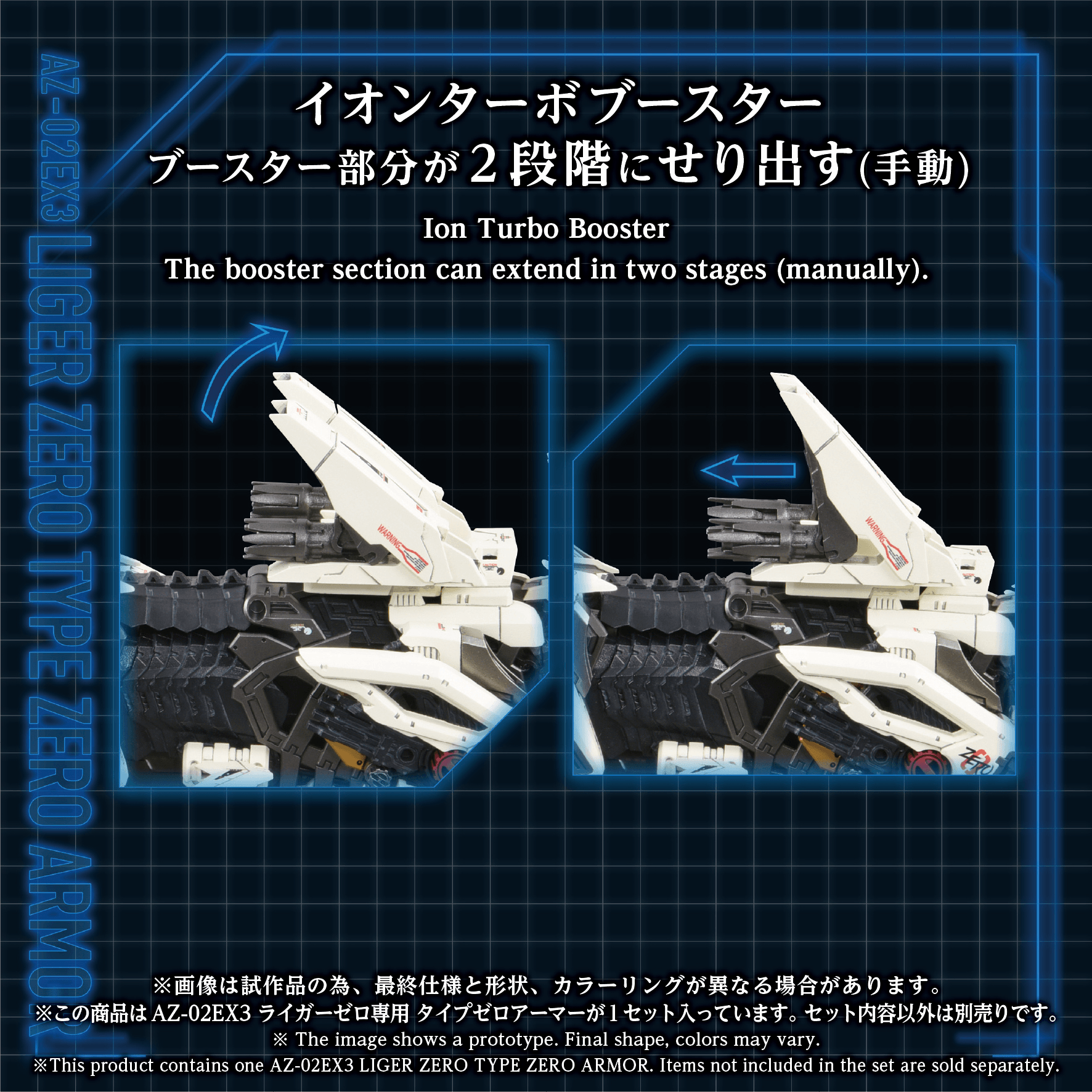 AZ-02EX3 Liger Zero Type Zero Armor | 4904810058755