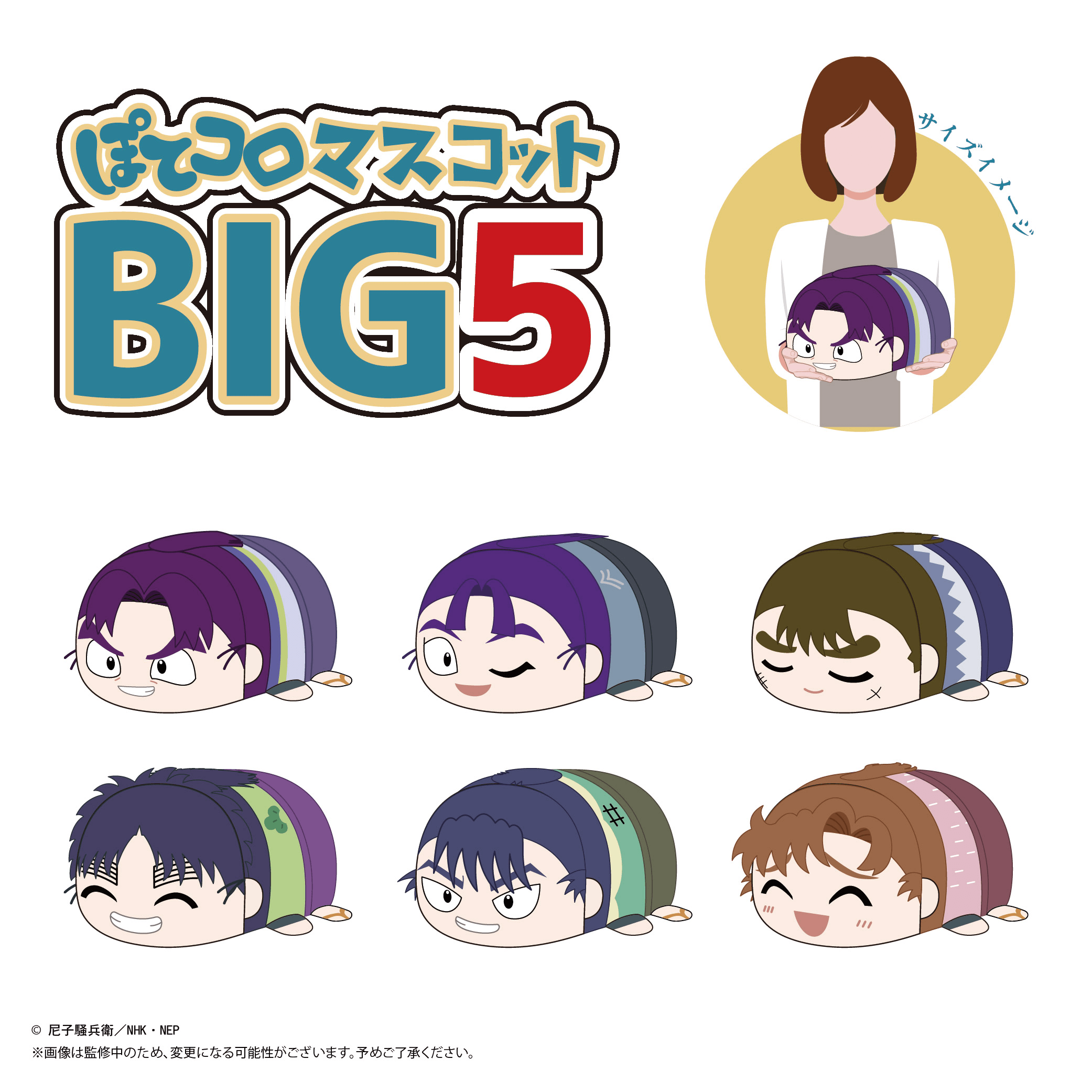 Nintama RantarÅ POTE KORO MASCOT BIG5 A | 4571617077151