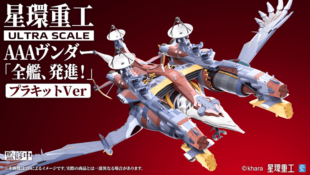 Ultra Scale AAA Wunder (Standard Plastic Model Kit Ver.) | 4934054077564
