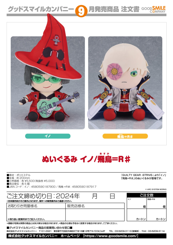Plushie I-No