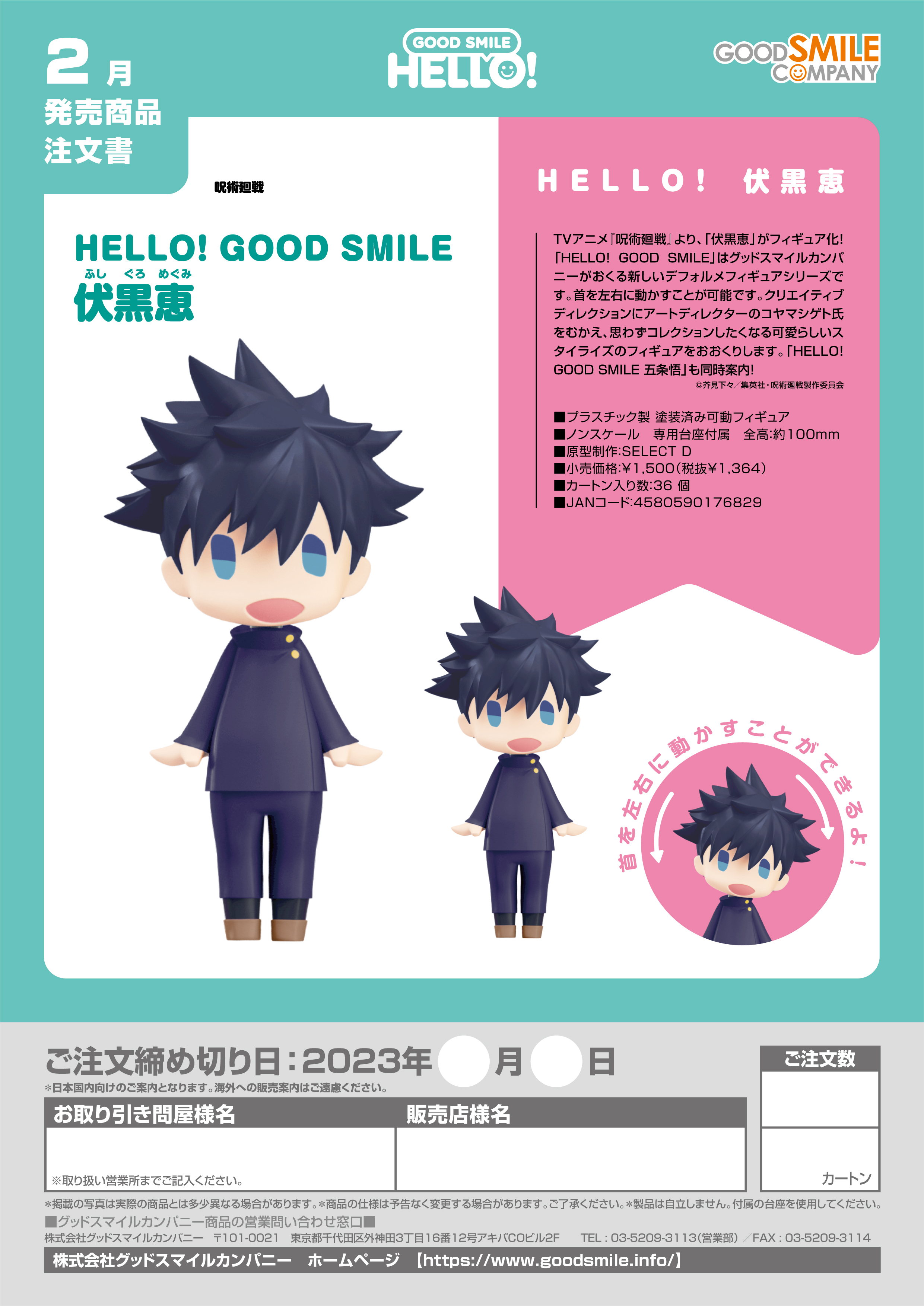 HELLO! GOOD SMILE Megumi Fushiguro