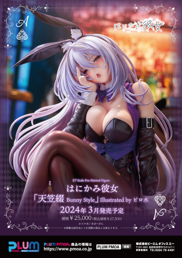 PMOA She Laughs Shy AMAGASA TSUDURI Bunny Style(4582362386542)(4582362386542)