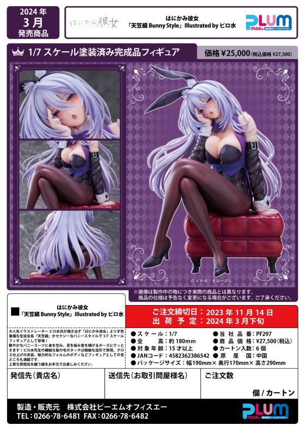 PMOA She Laughs Shy AMAGASA TSUDURI Bunny Style(4582362386542)(4582362386542)