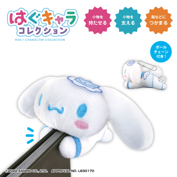 SANRIO CHARACTERS HUG CHARACTER COLLECTION 2 | 4580683624220