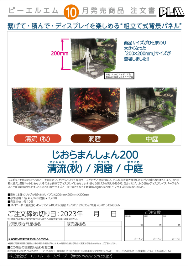 PLM Dioramansion 200: Courtyard(4570151240366)(4570151240366)