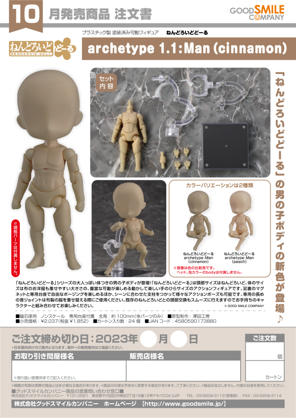 Good Smile Company Nendoroid Doll archetype 1.1: Man (Cinnamon)
