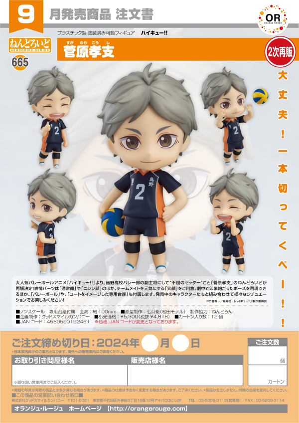 Good Smile Company Nendoroid Koshi Sugawara(3rd-run)(4580590192461)(4580590192461)